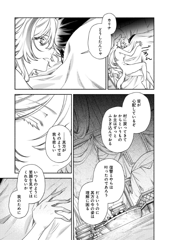 Akuyaku Reijou no Oyome-sama Chapter 15.1 9ページ