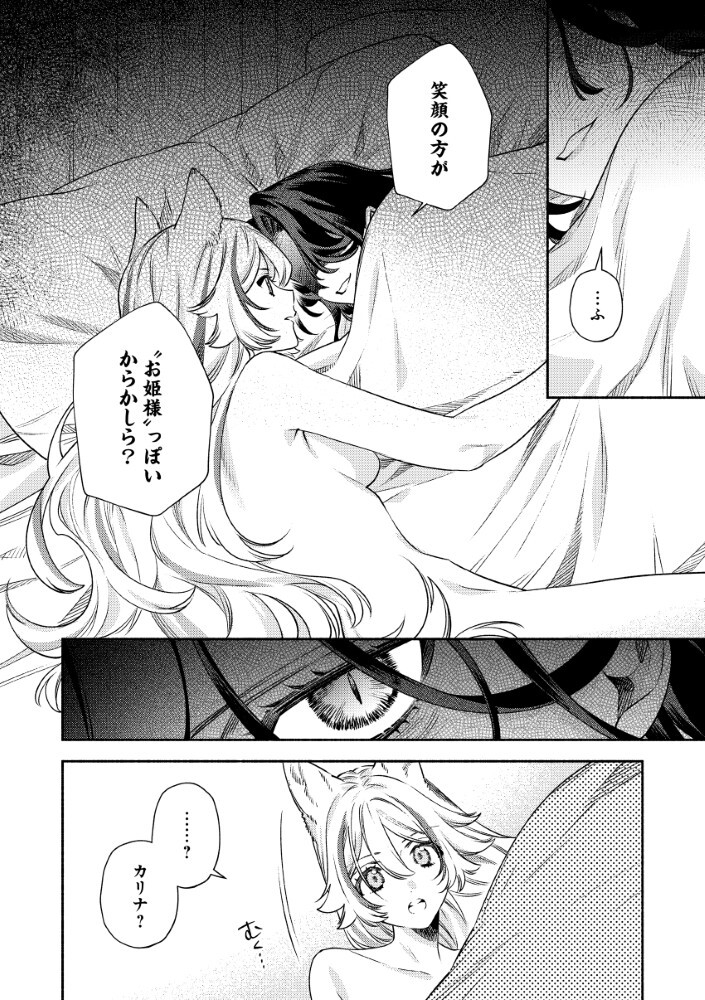 Akuyaku Reijou no Oyome-sama Chapter 15.1 10ページ