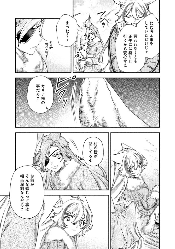 Akuyaku Reijou no Oyome-sama Chapter 15.2 2ページ