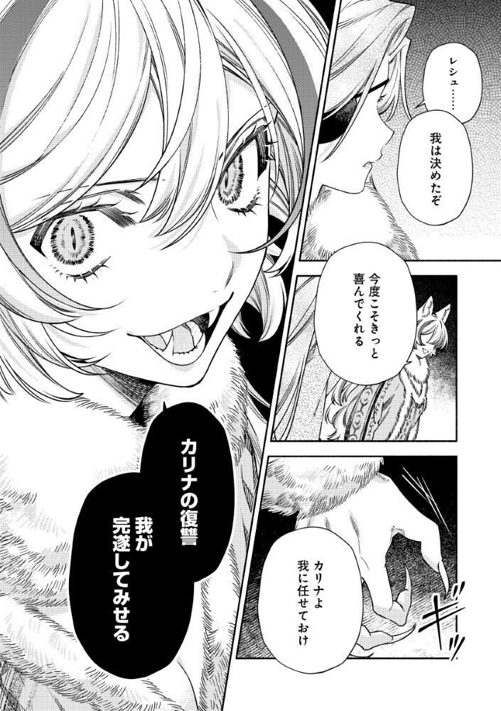 Akuyaku Reijou no Oyome-sama Chapter 15.2 11ページ
