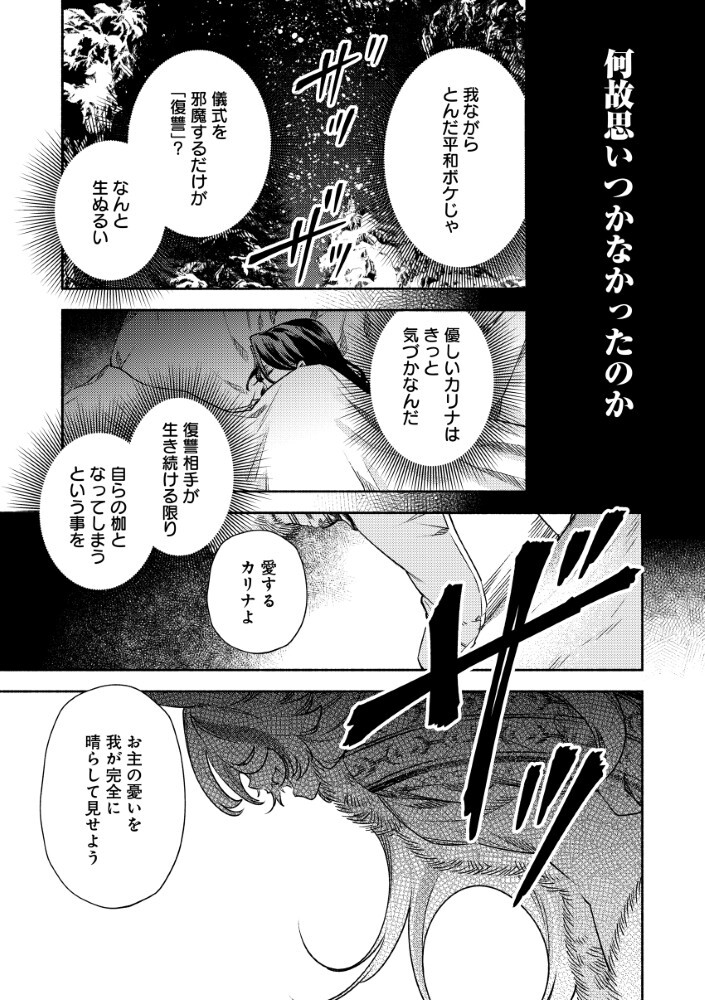 Akuyaku Reijou no Oyome-sama Chapter 15.2 12ページ