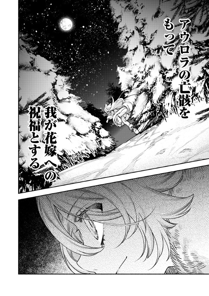 Akuyaku Reijou no Oyome-sama Chapter 15.2 13ページ