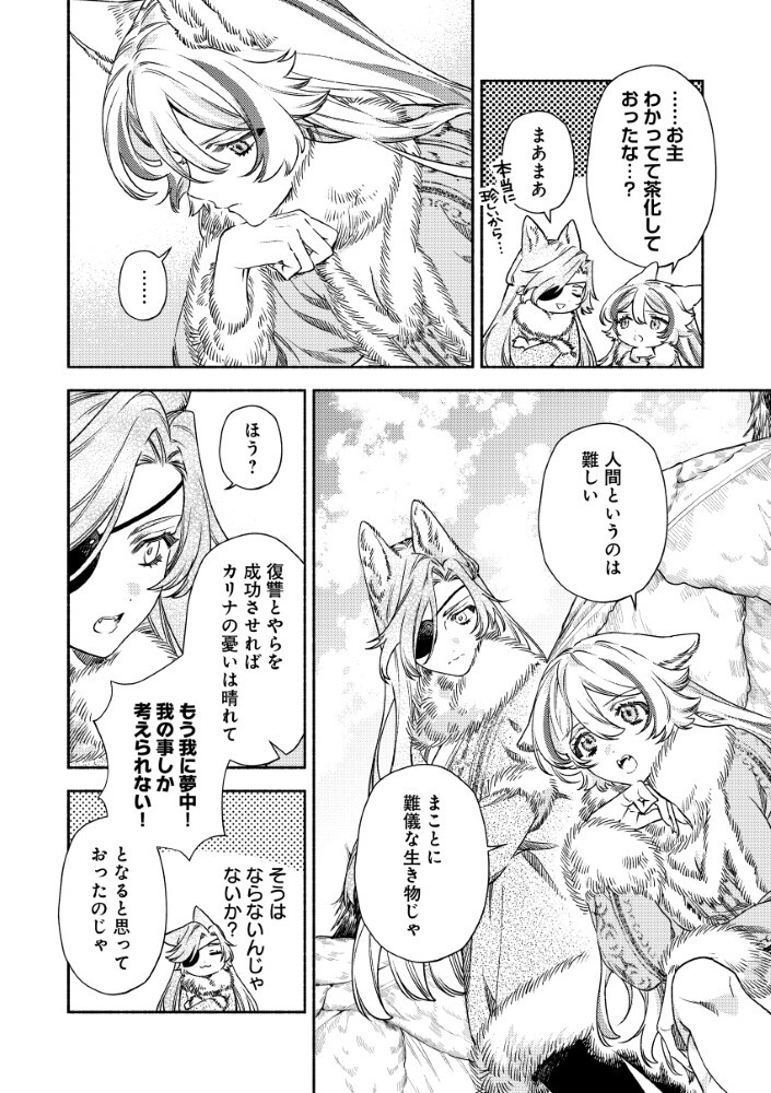 Akuyaku Reijou no Oyome-sama Chapter 15.2 3ページ