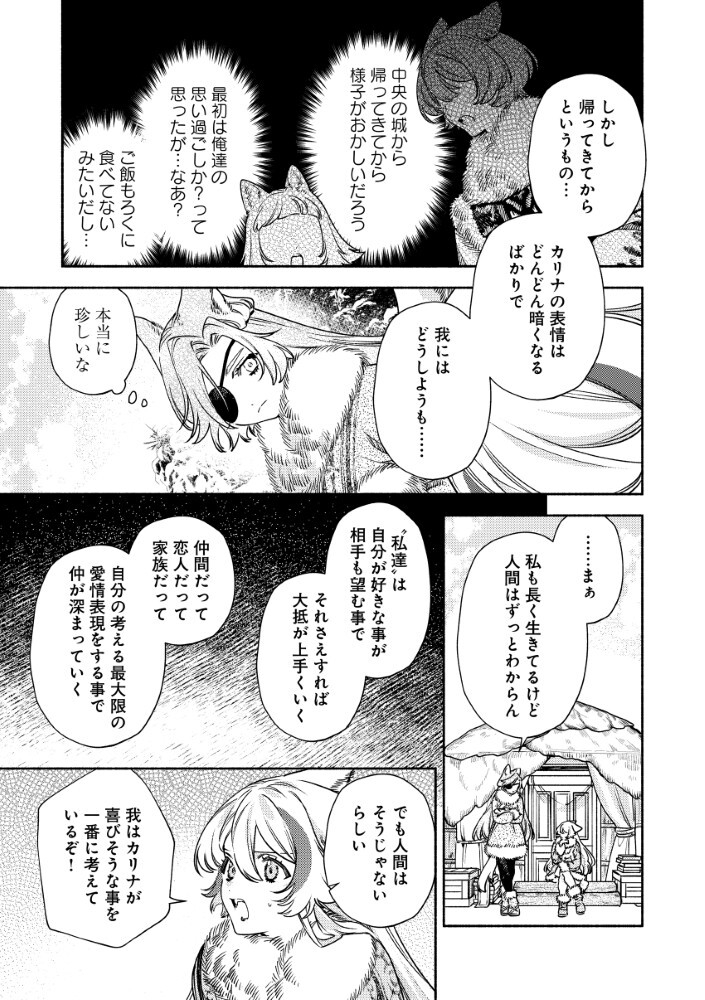Akuyaku Reijou no Oyome-sama Chapter 15.2 4ページ
