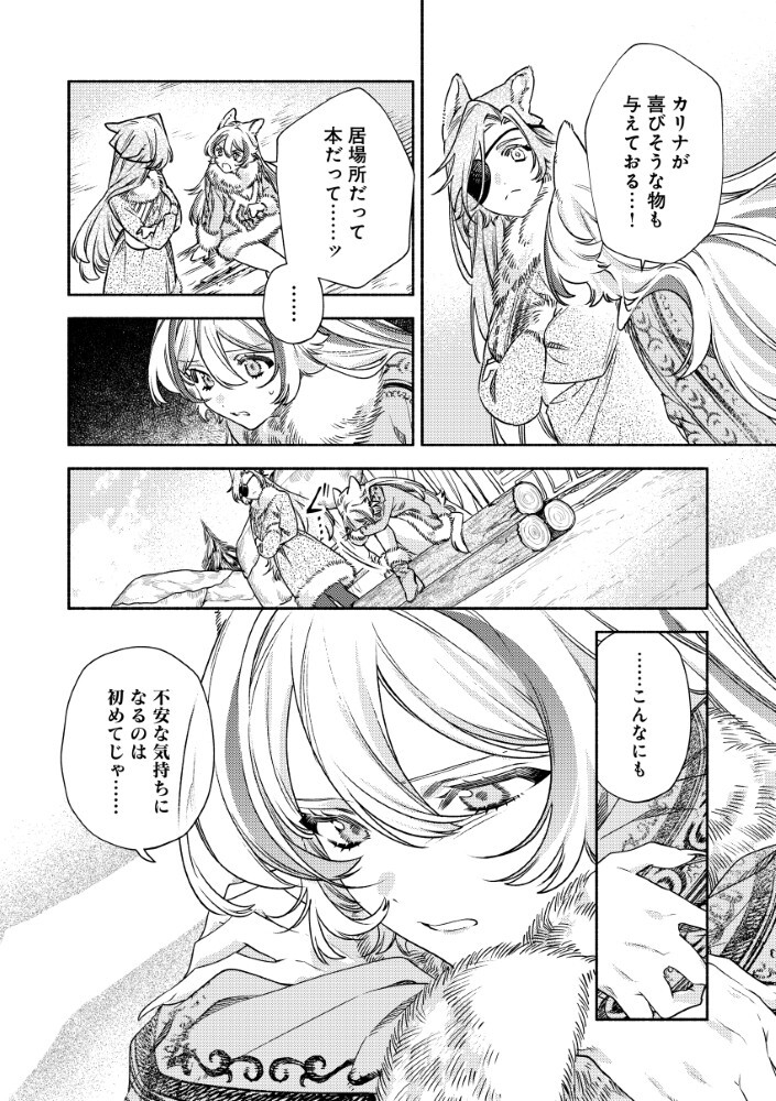Akuyaku Reijou no Oyome-sama Chapter 15.2 5ページ