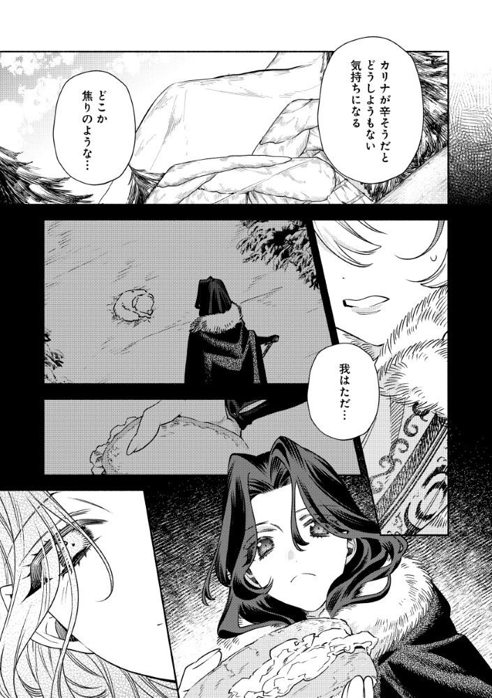 Akuyaku Reijou no Oyome-sama Chapter 15.2 6ページ