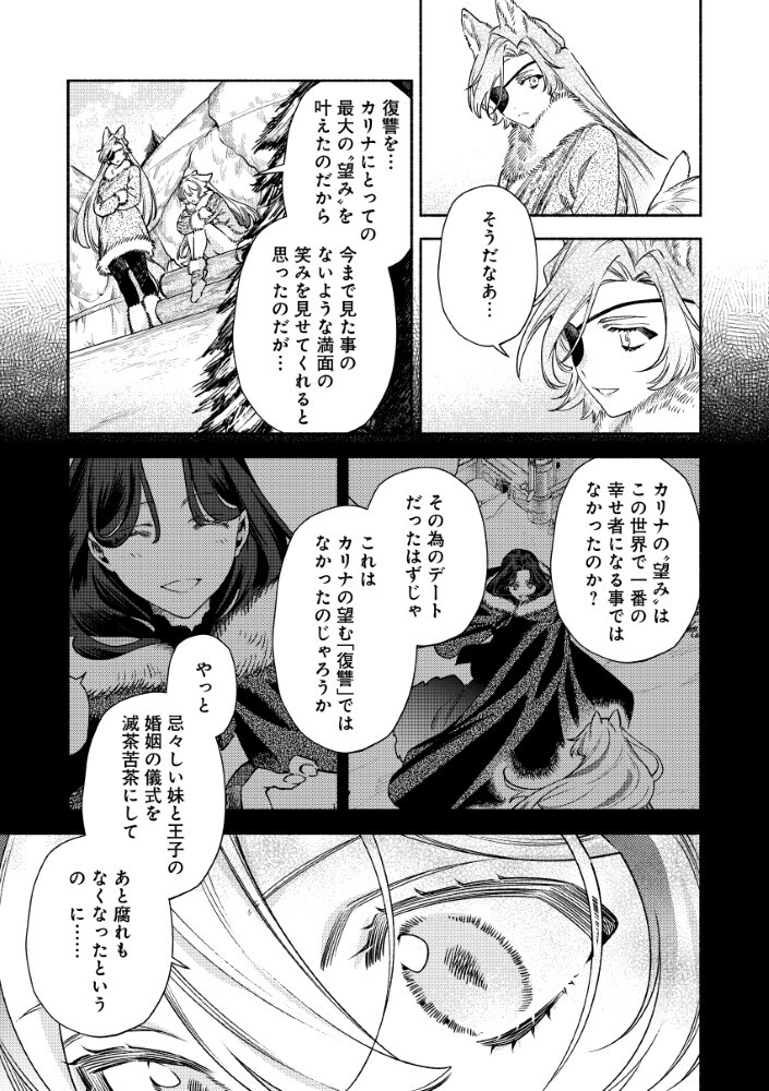 Akuyaku Reijou no Oyome-sama Chapter 15.2 8ページ