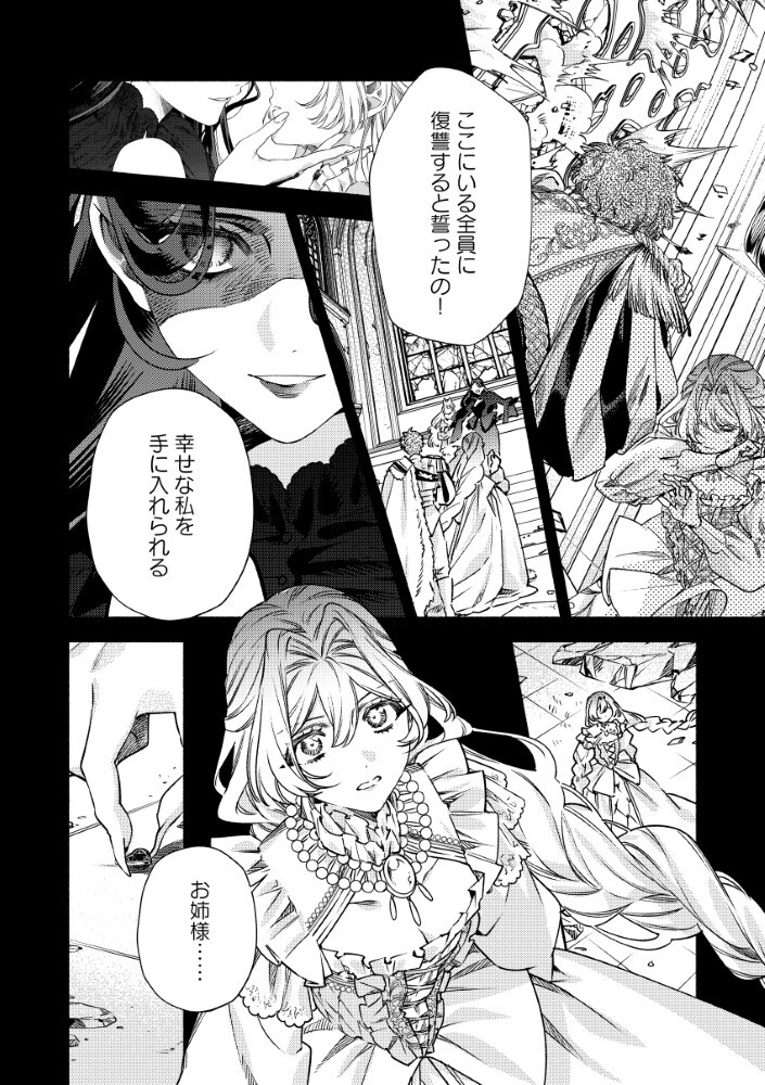 Akuyaku Reijou no Oyome-sama Chapter 15.2 9ページ