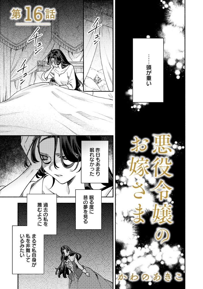 Akuyaku Reijou no Oyome-sama Chapter 16.1 1ページ