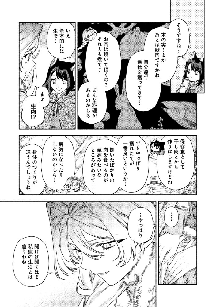 Akuyaku Reijou no Oyome-sama Chapter 16.1 13ページ
