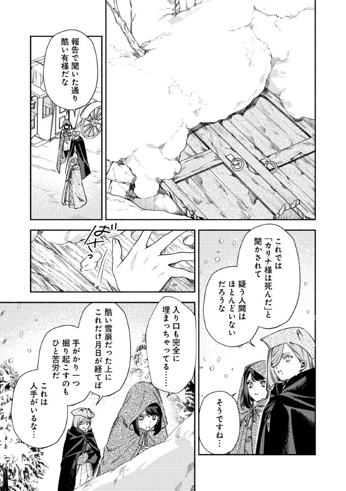 Akuyaku Reijou no Oyome-sama Chapter 16.1 15ページ
