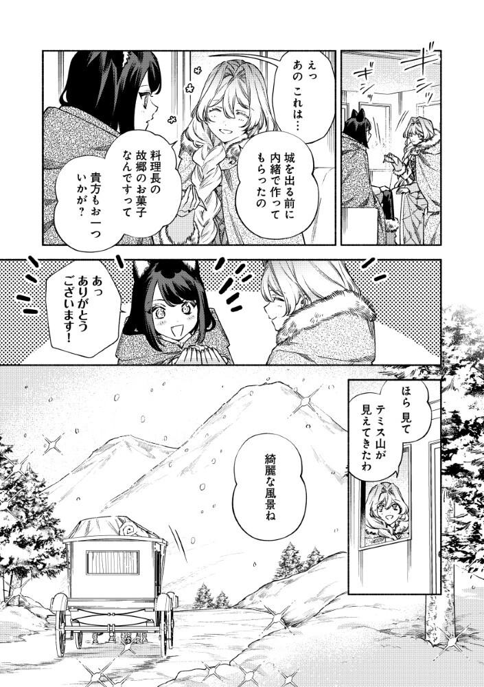 Akuyaku Reijou no Oyome-sama Chapter 16.1 9ページ