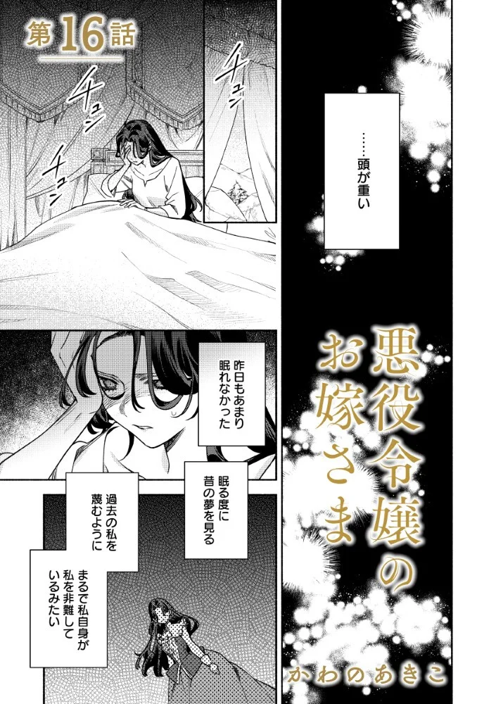 Akuyaku Reijou no Oyome-sama Chapter 16.2 1ページ