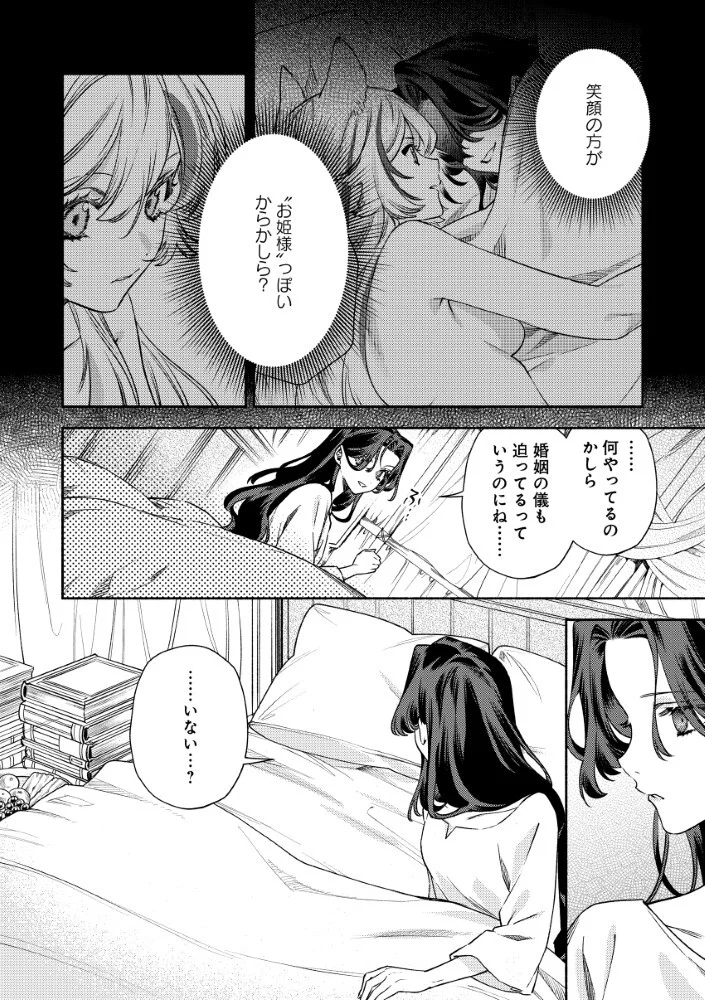 Akuyaku Reijou no Oyome-sama Chapter 16.2 2ページ