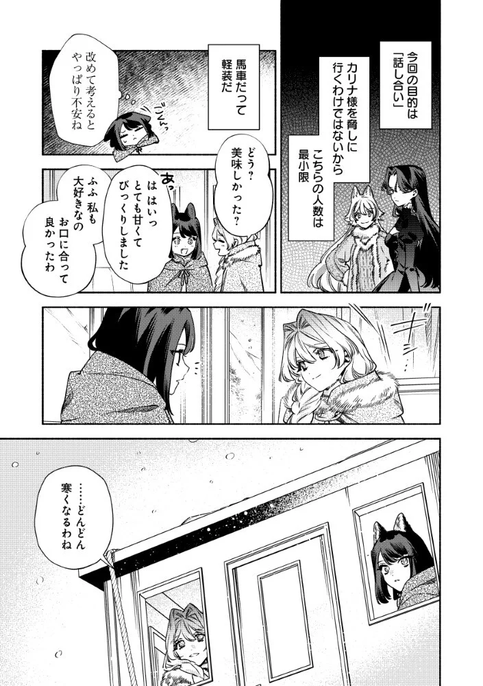 Akuyaku Reijou no Oyome-sama Chapter 16.2 11ページ