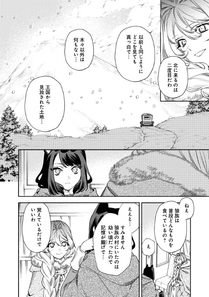 Akuyaku Reijou no Oyome-sama Chapter 16.2 12ページ
