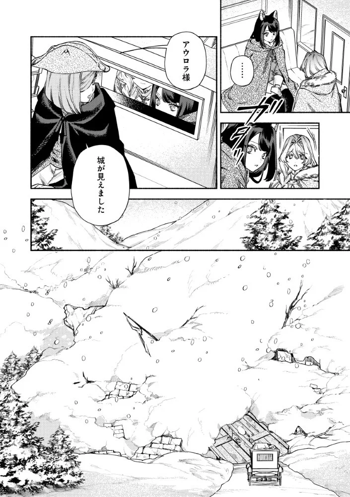 Akuyaku Reijou no Oyome-sama Chapter 16.2 14ページ