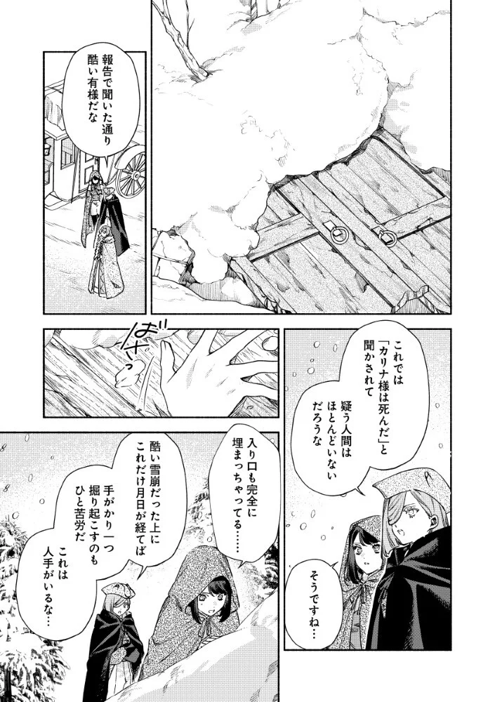 Akuyaku Reijou no Oyome-sama Chapter 16.2 15ページ