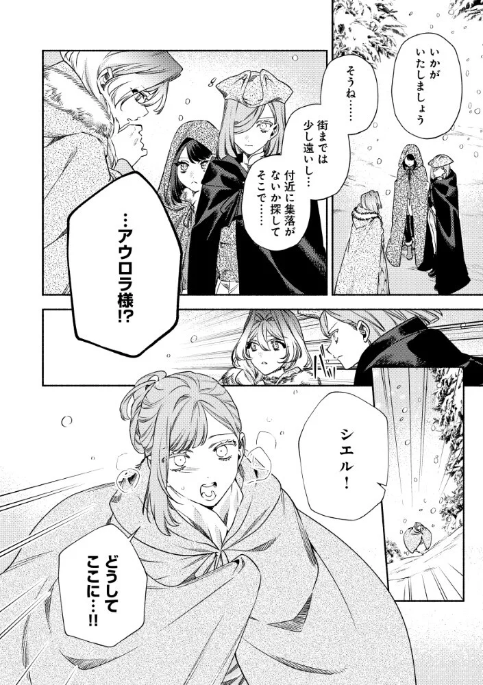 Akuyaku Reijou no Oyome-sama Chapter 16.2 16ページ