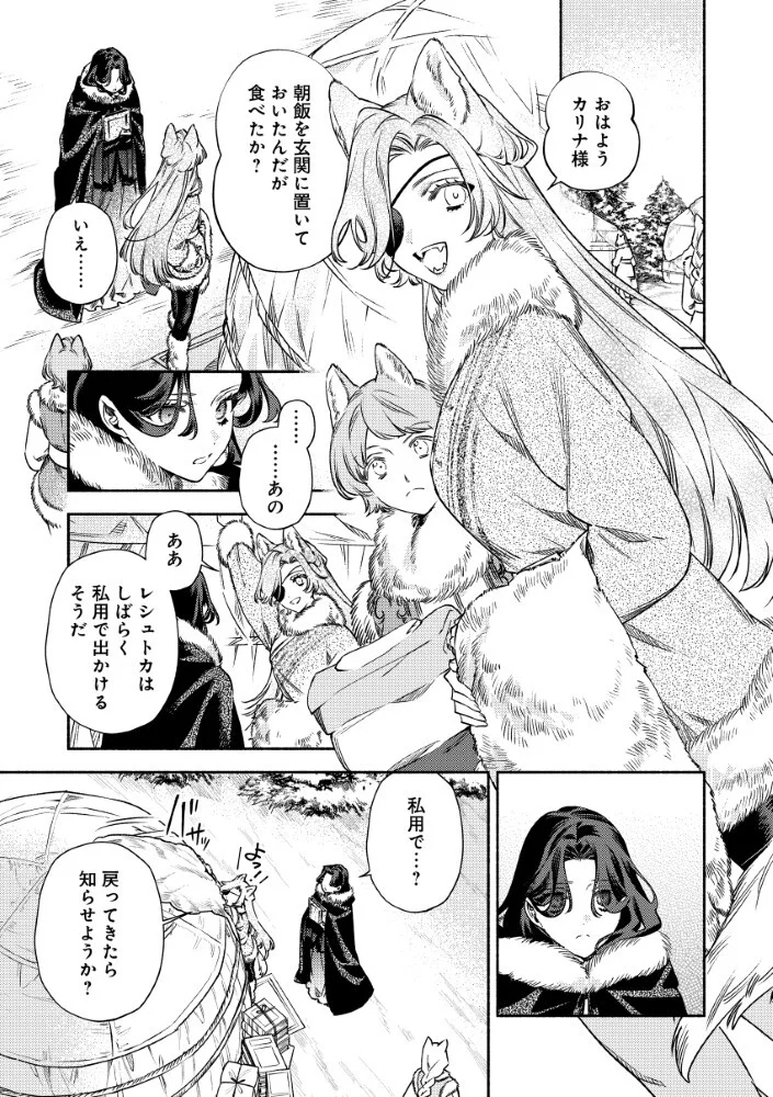 Akuyaku Reijou no Oyome-sama Chapter 16.2 3ページ