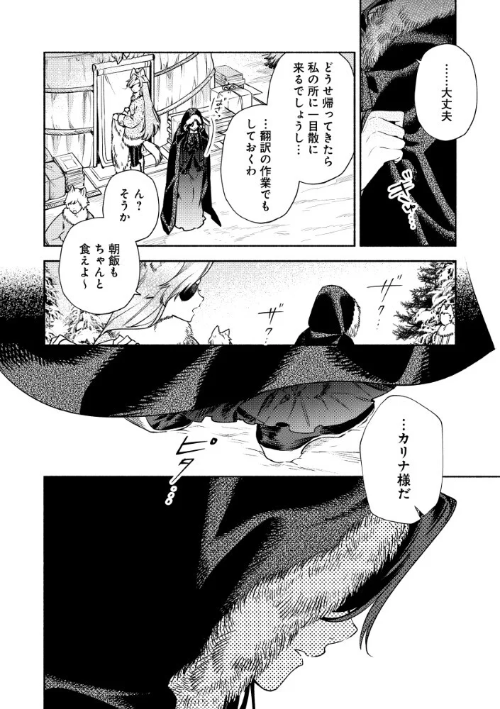 Akuyaku Reijou no Oyome-sama Chapter 16.2 4ページ