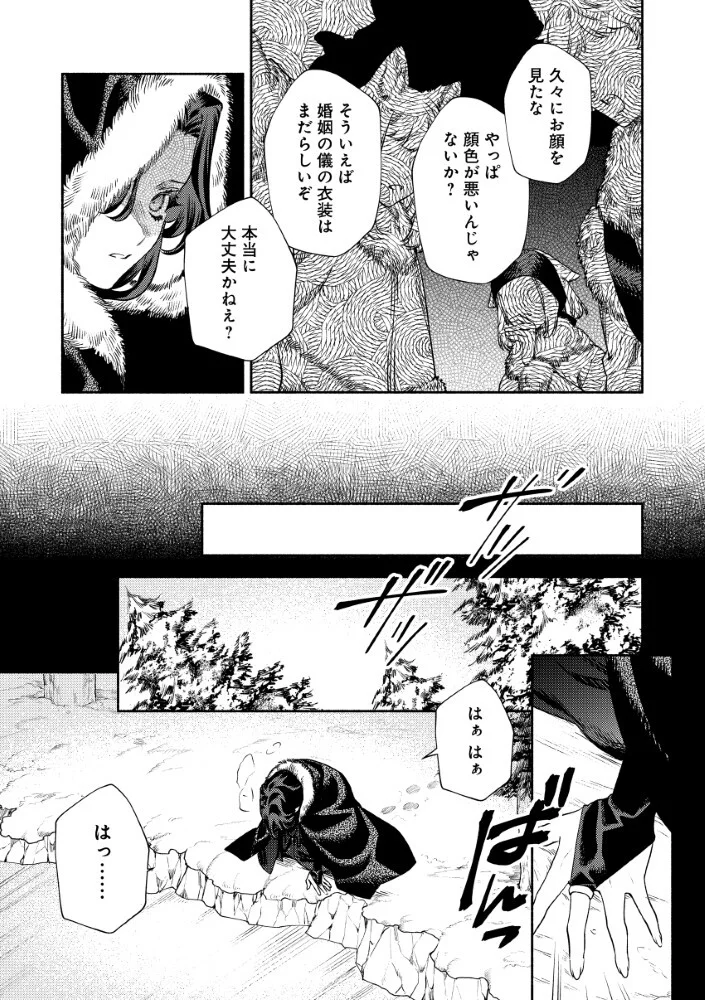 Akuyaku Reijou no Oyome-sama Chapter 16.2 5ページ