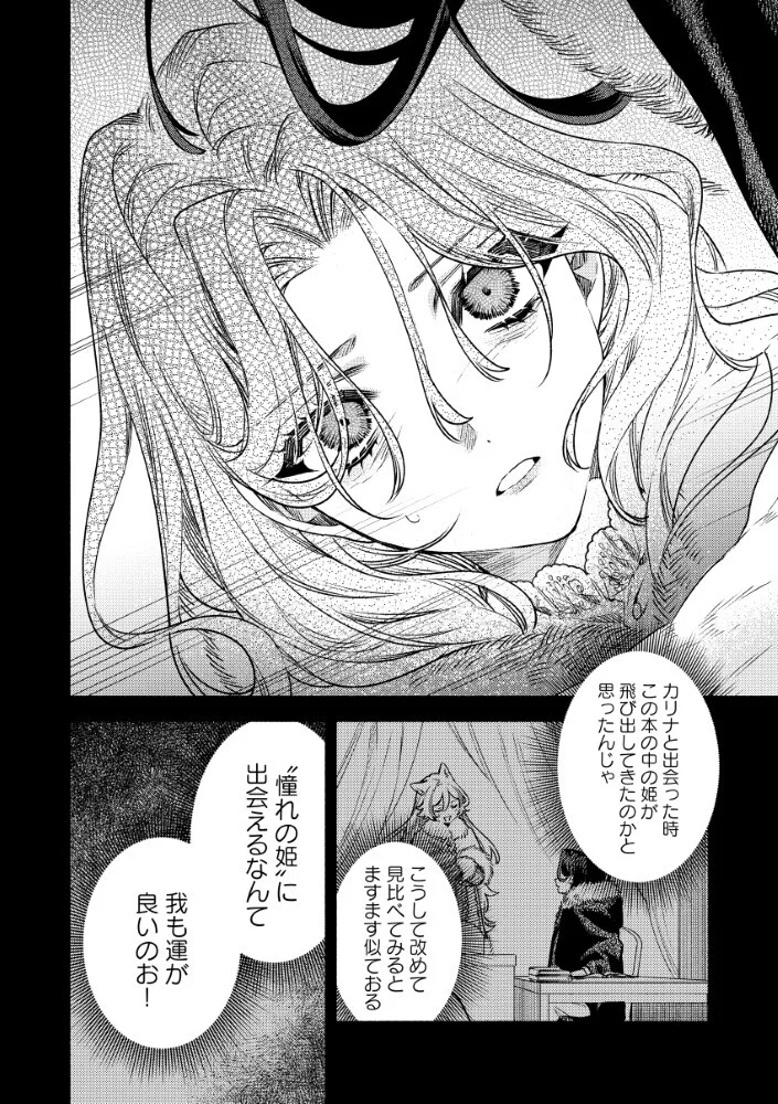 Akuyaku Reijou no Oyome-sama Chapter 16.2 6ページ