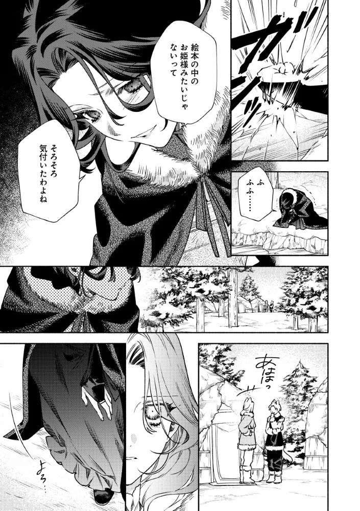 Akuyaku Reijou no Oyome-sama Chapter 16.2 7ページ