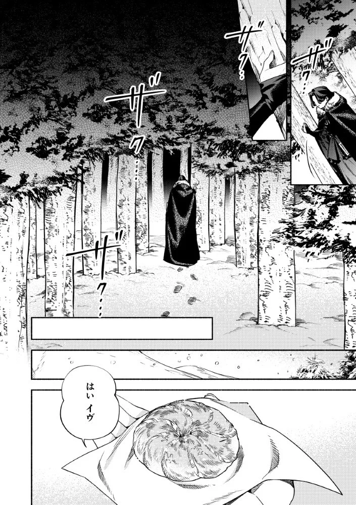 Akuyaku Reijou no Oyome-sama Chapter 16.2 8ページ
