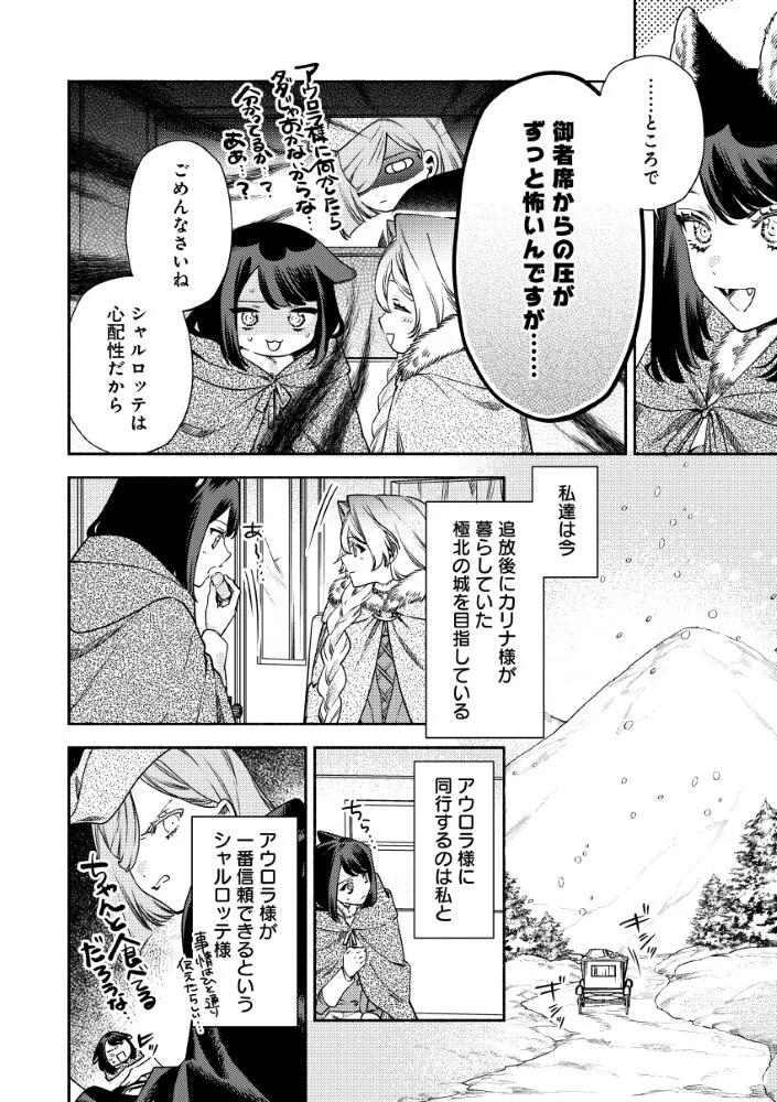 Akuyaku Reijou no Oyome-sama Chapter 16.2 10ページ