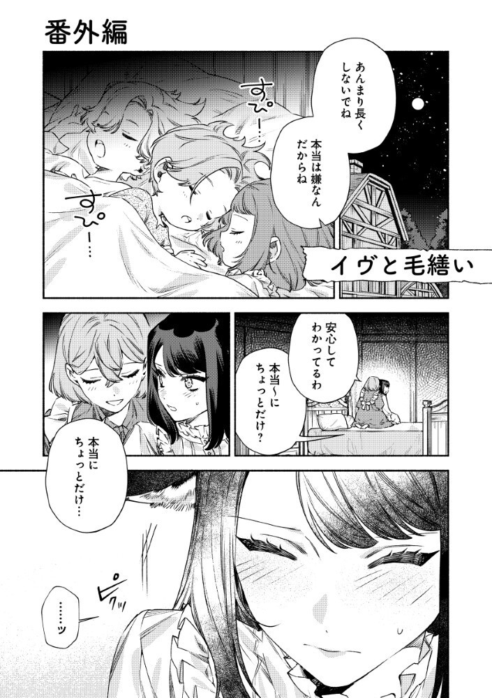 Akuyaku Reijou no Oyome-sama Chapter 16.5 1ページ