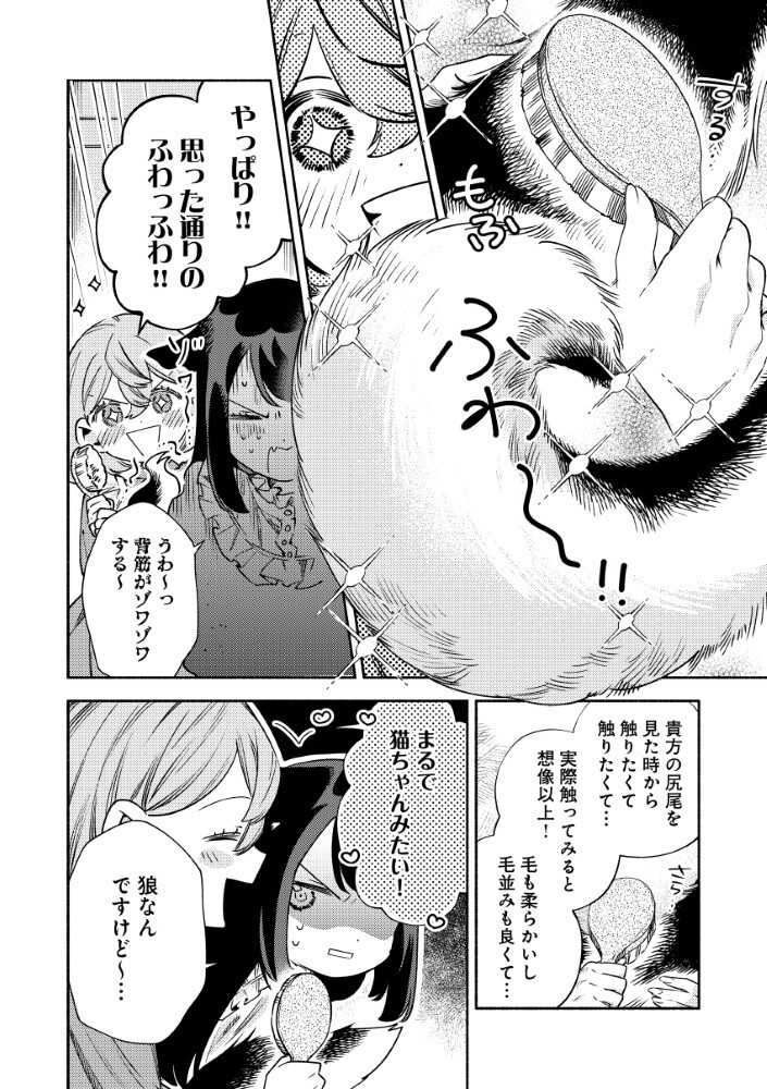 Akuyaku Reijou no Oyome-sama Chapter 16.5 2ページ