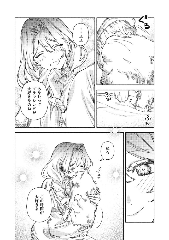Akuyaku Reijou no Oyome-sama Chapter 16.5 12ページ