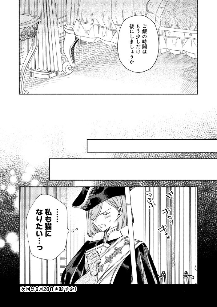 Akuyaku Reijou no Oyome-sama Chapter 16.5 13ページ