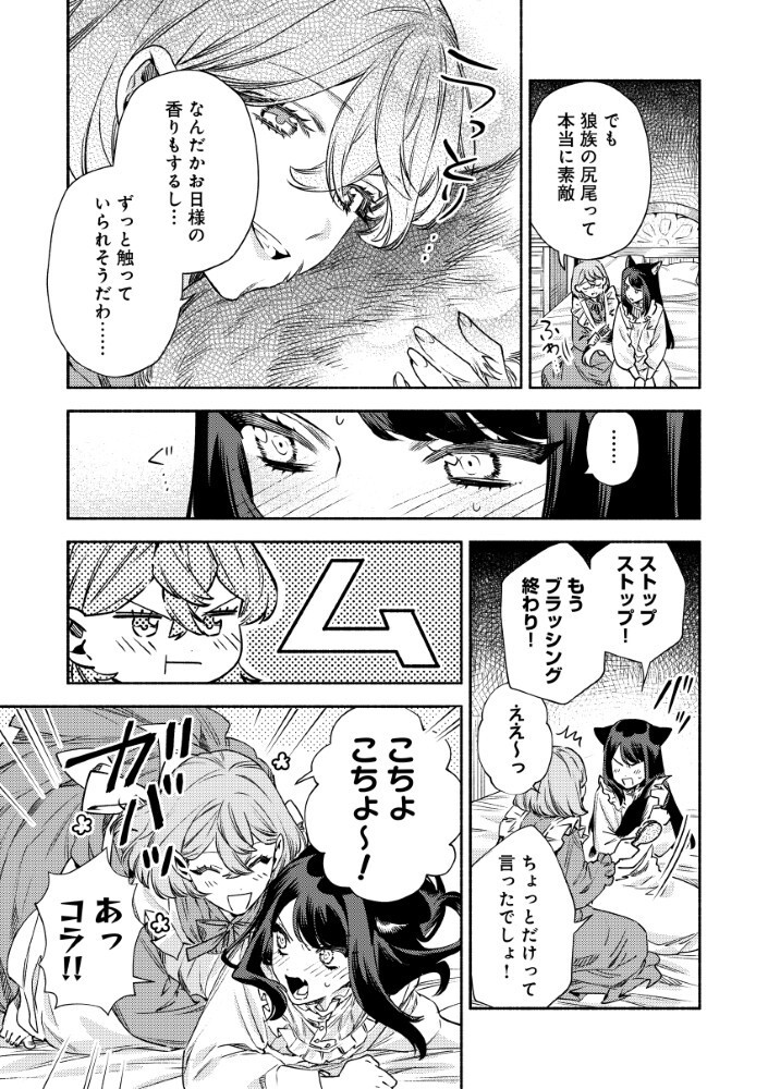 Akuyaku Reijou no Oyome-sama Chapter 16.5 3ページ