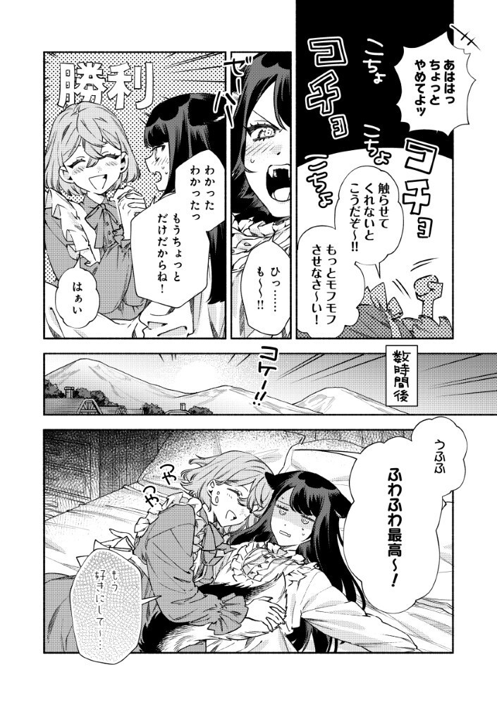 Akuyaku Reijou no Oyome-sama Chapter 16.5 4ページ