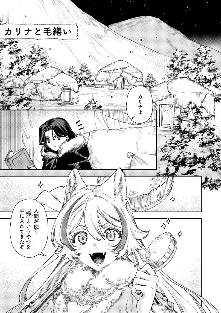 Akuyaku Reijou no Oyome-sama Chapter 16.5 5ページ