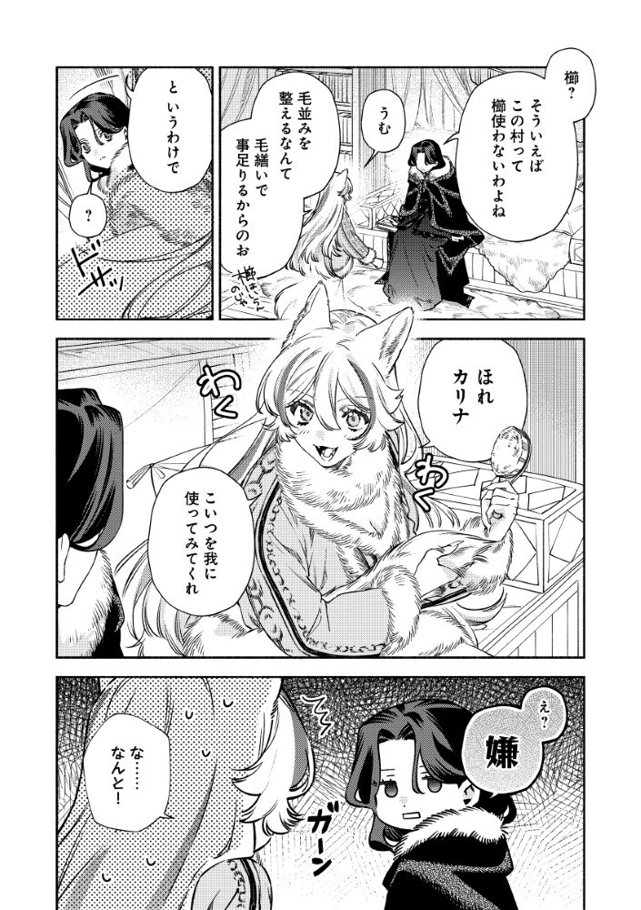 Akuyaku Reijou no Oyome-sama Chapter 16.5 6ページ