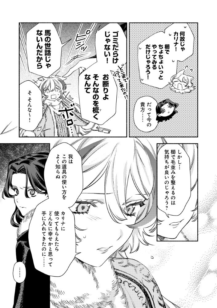 Akuyaku Reijou no Oyome-sama Chapter 16.5 7ページ