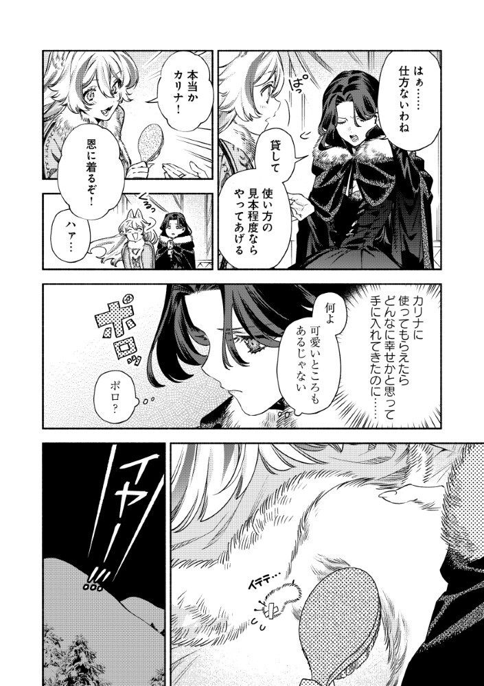 Akuyaku Reijou no Oyome-sama Chapter 16.5 8ページ