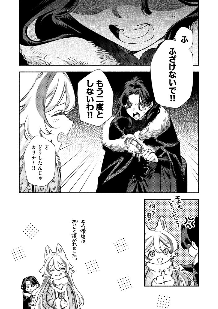 Akuyaku Reijou no Oyome-sama Chapter 16.5 9ページ