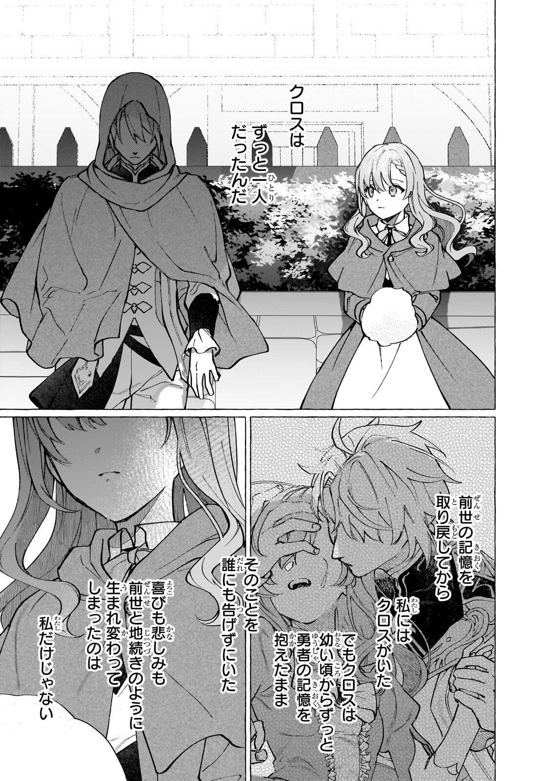 Wizrain Oukoku Monogatari ~Ryuu ga Hanayome~ Chapter 14.3 1ページ