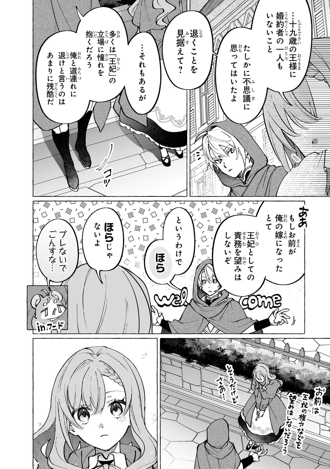 Wizrain Oukoku Monogatari ~Ryuu ga Hanayome~ Chapter 14.3 2ページ