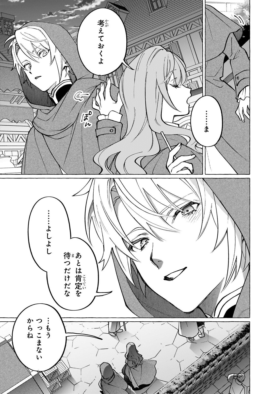 Wizrain Oukoku Monogatari ~Ryuu ga Hanayome~ Chapter 14.3 3ページ