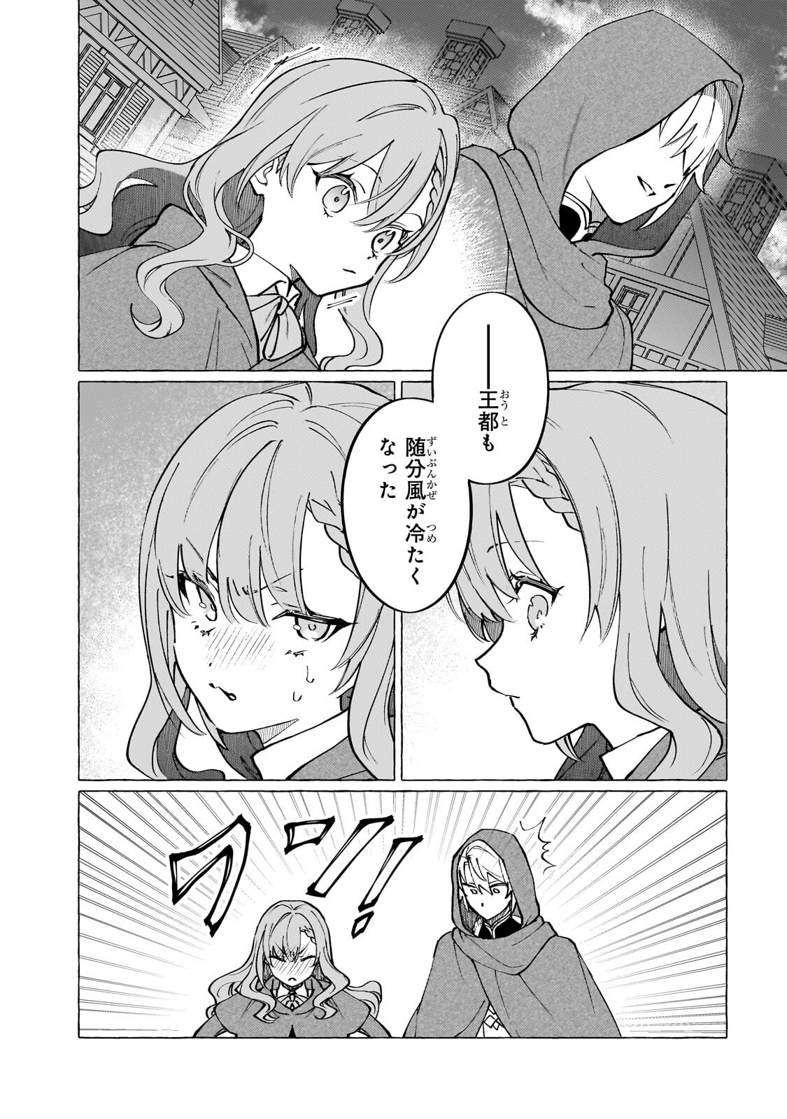 Wizrain Oukoku Monogatari ~Ryuu ga Hanayome~ Chapter 14.3 4ページ