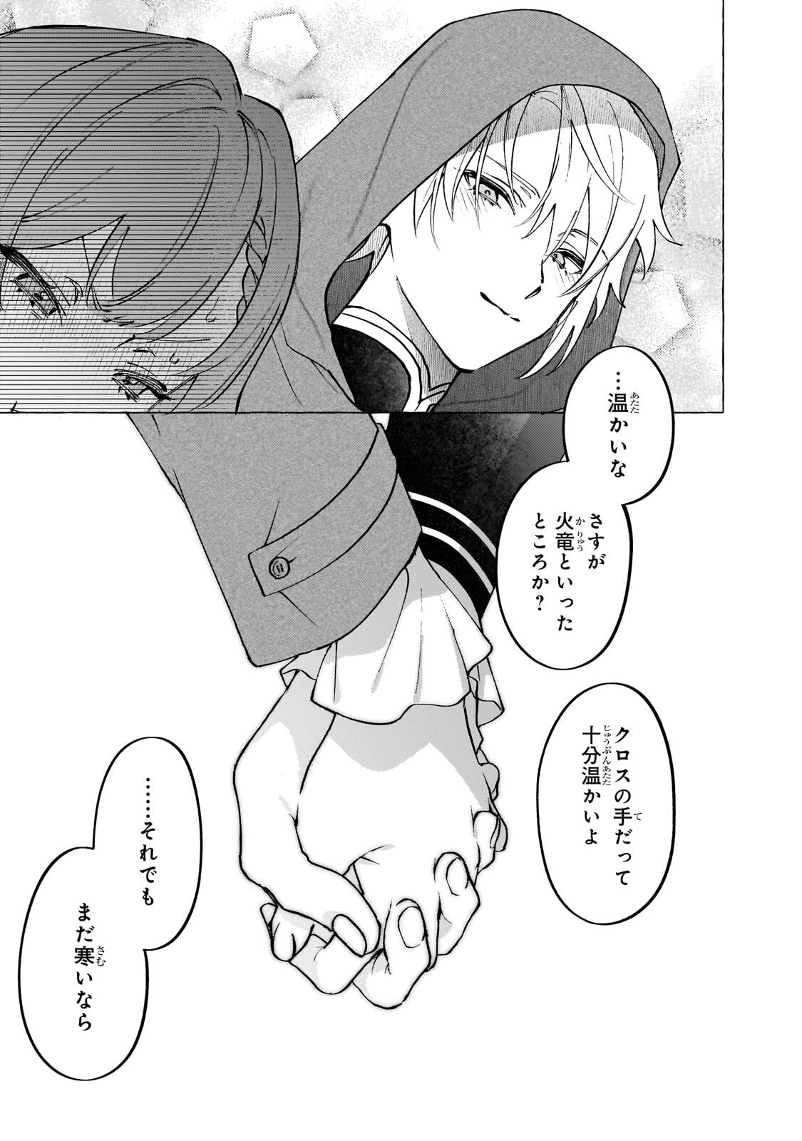 Wizrain Oukoku Monogatari ~Ryuu ga Hanayome~ Chapter 14.3 5ページ