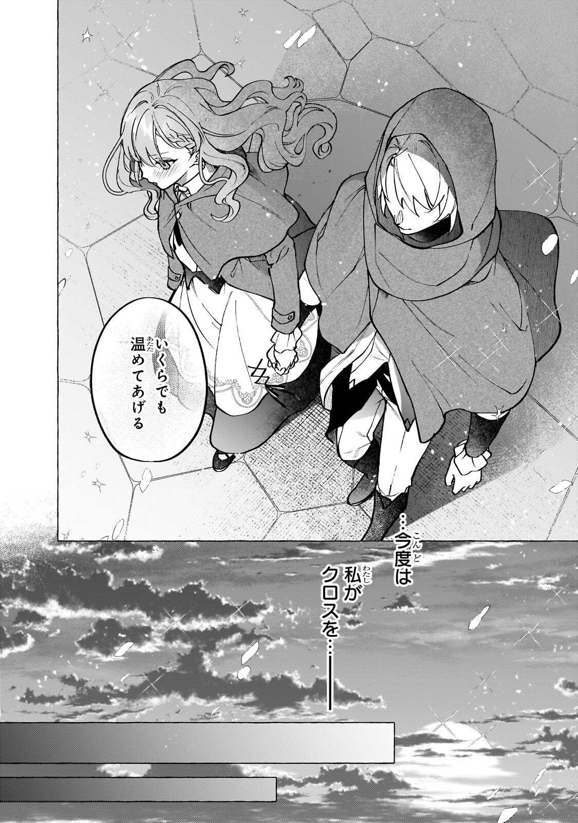 Wizrain Oukoku Monogatari ~Ryuu ga Hanayome~ Chapter 14.3 6ページ