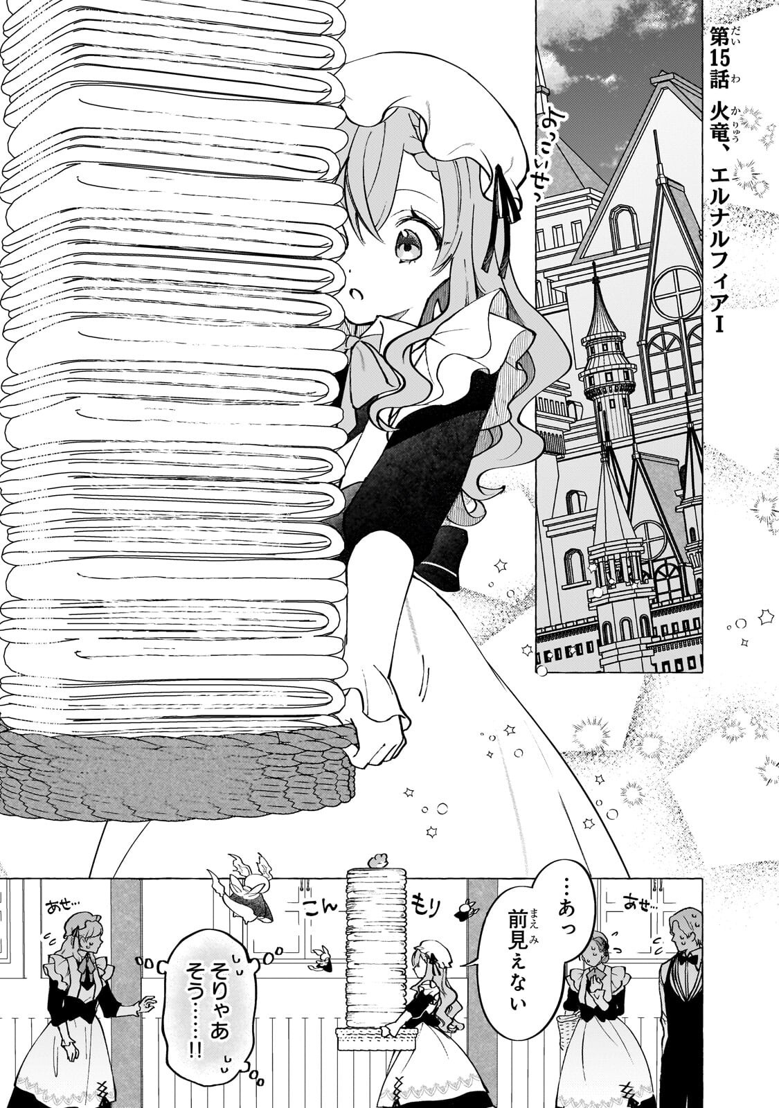 Wizrain Oukoku Monogatari ~Ryuu ga Hanayome~ Chapter 15.1 1ページ