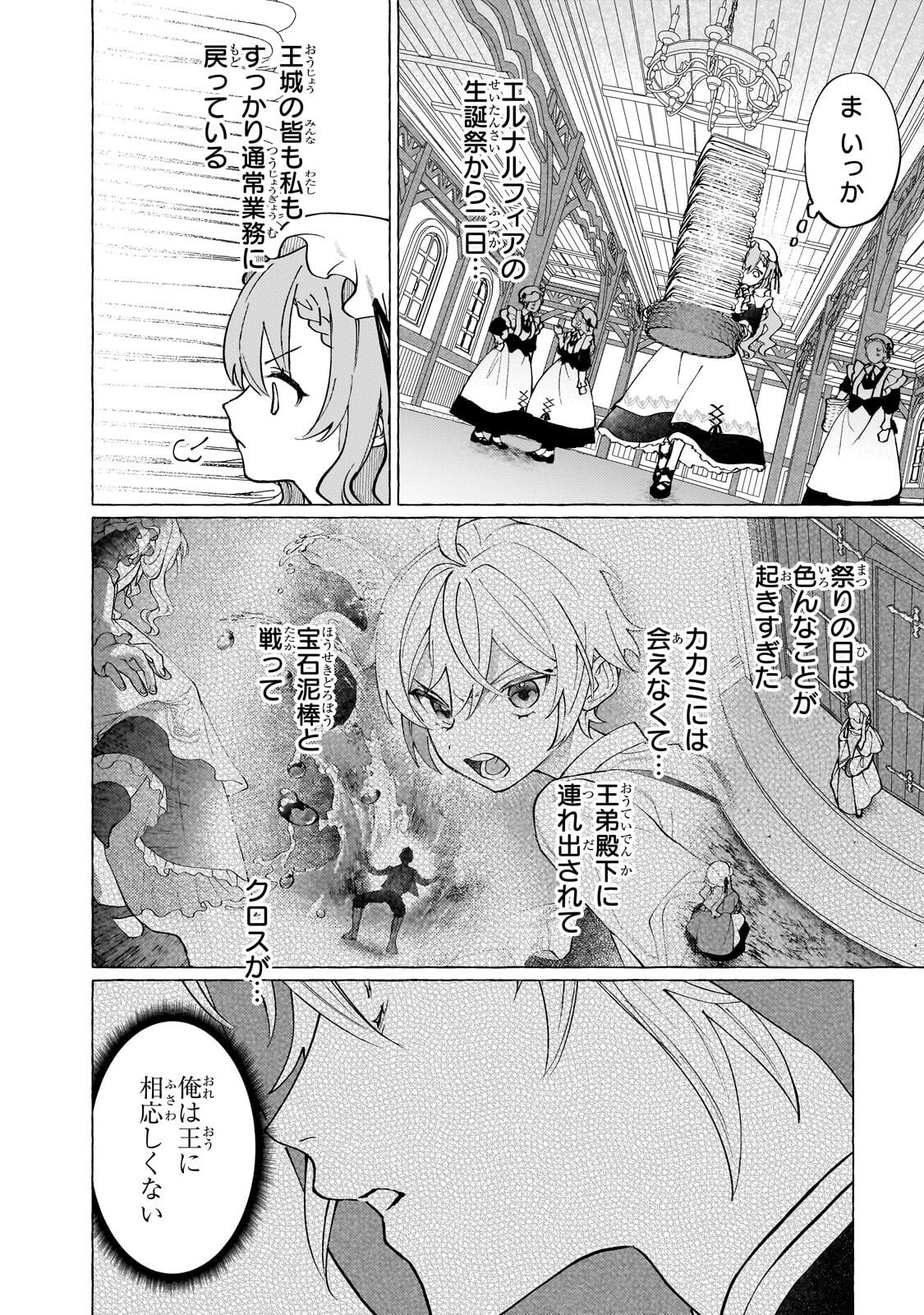 Wizrain Oukoku Monogatari ~Ryuu ga Hanayome~ Chapter 15.1 2ページ