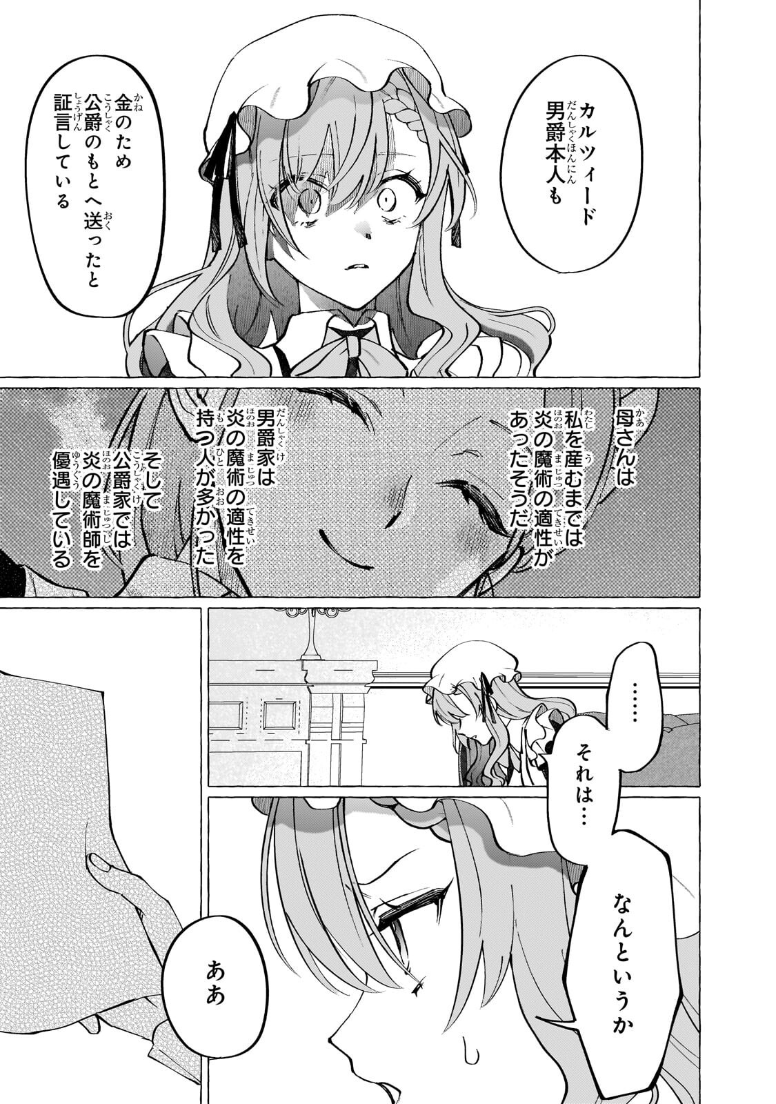 Wizrain Oukoku Monogatari ~Ryuu ga Hanayome~ Chapter 15.1 11ページ
